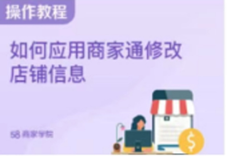 教程：如何应用商家通修改店铺信息