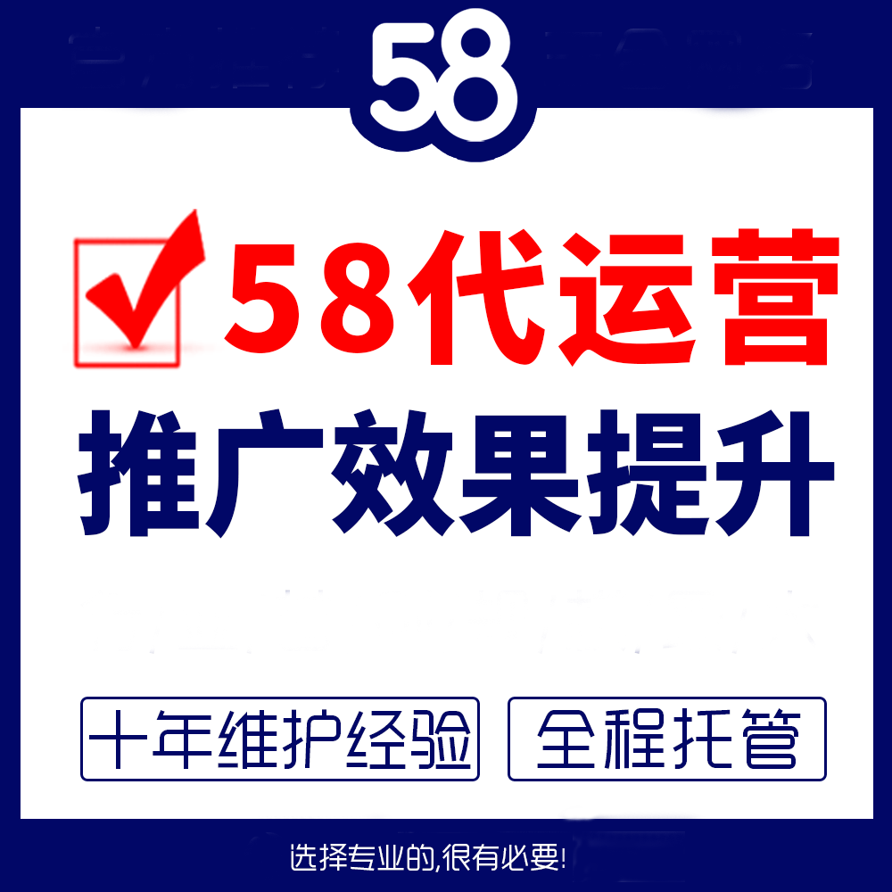 做了58同城推广 是否有这样的困扰？