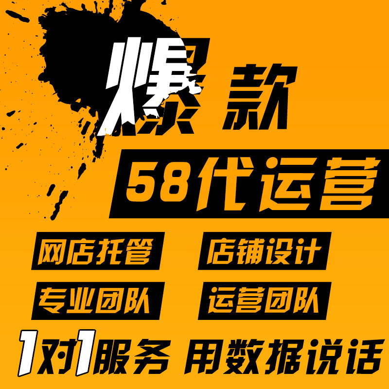 58代运营托管机构,公司专注58推广会员效果提升,13年互联网经验。