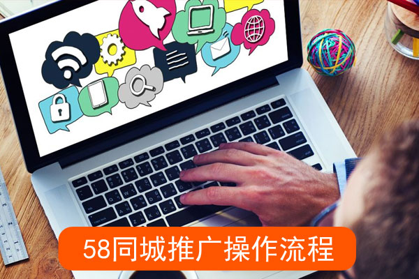 如何在同城上推广的操作流程