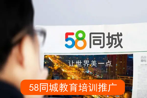同城教育培训推广效果如何