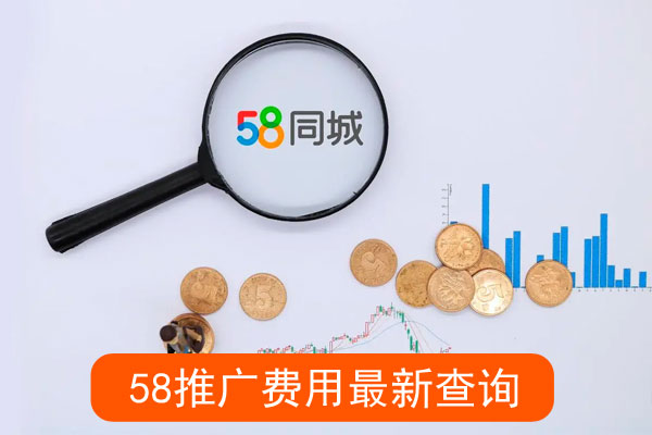 推广费用价格表最新查询