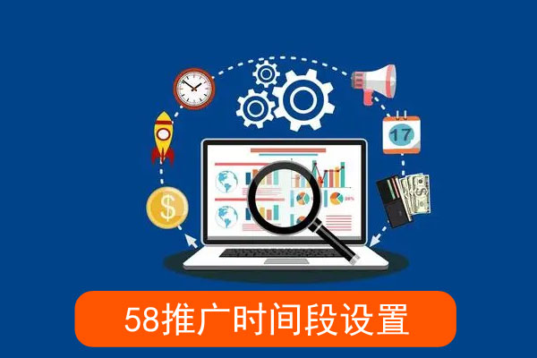 推广时间段设置在哪里