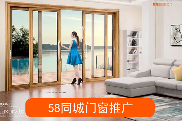 同城门窗推广怎么样（发布门窗信息有业务订单）