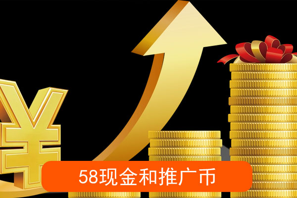 现金和推广币有什么区别和联系