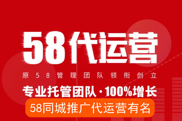 同城推广代运营哪家有名
