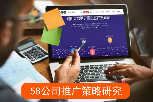 同城公司推广策略研究