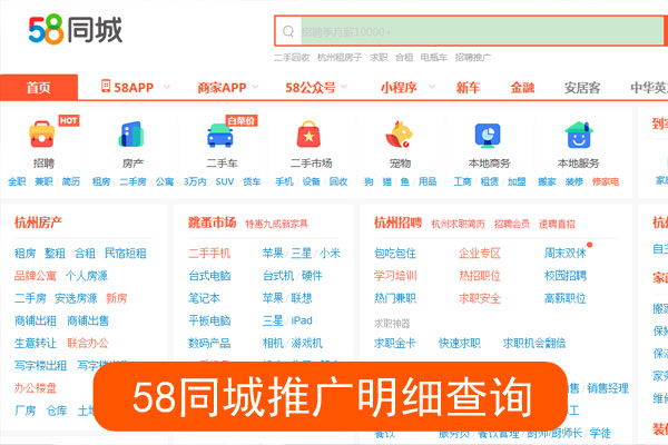 同城推广明细查询在哪里看