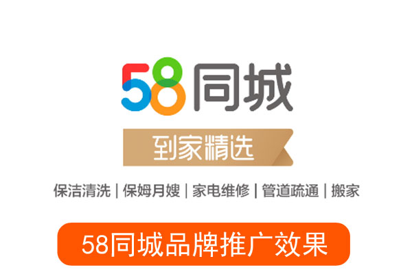 同城品牌推广效果好吗