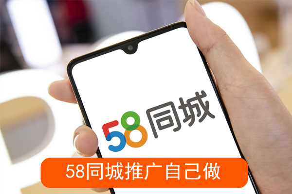 同城推广自己能做吗