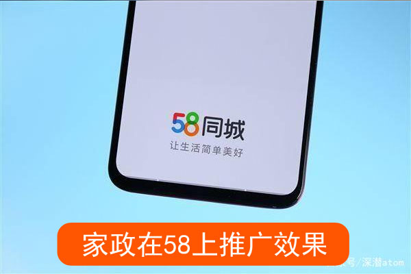 家政在上面做推广效果到底怎么样
