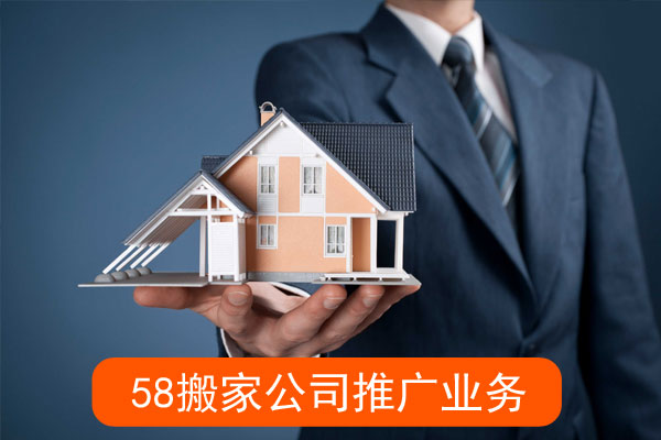 同城搬家公司怎么推广业务