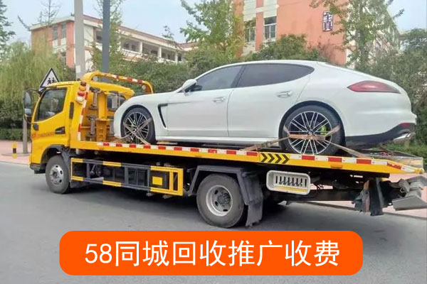 同城回收推广怎么收费