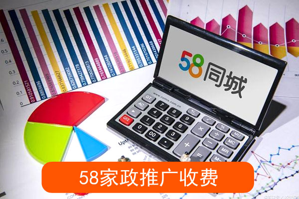家政推广怎么收费