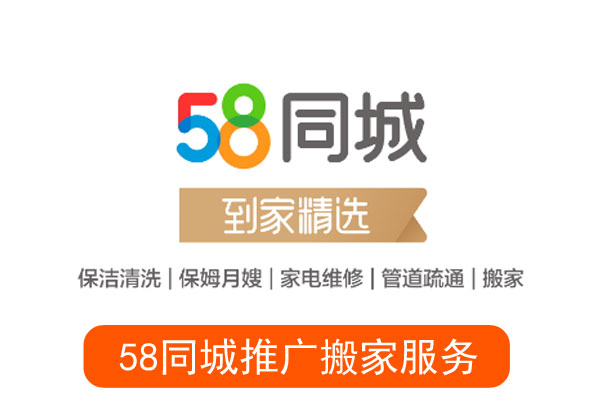 同城如何推广搬家服务