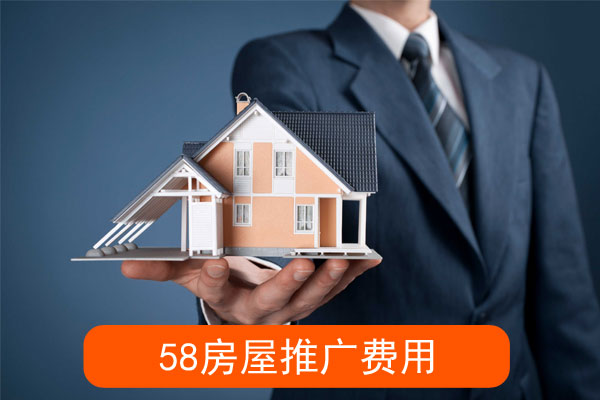 怎么收取房屋推广费用