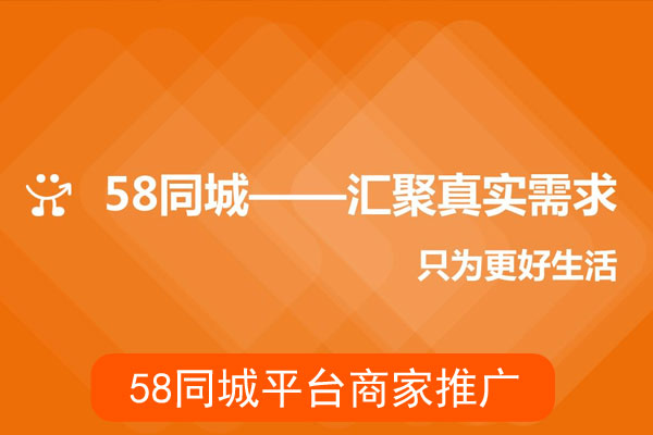 同城平台商家推广怎么做好
