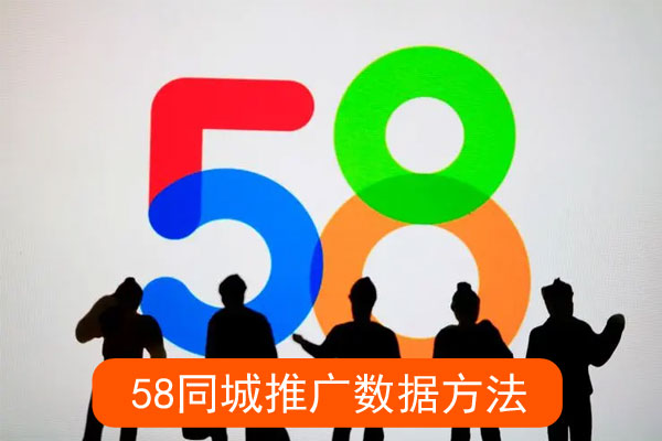 同城推广数据设置方法有哪些
