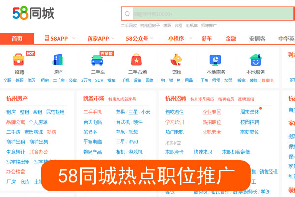 同城热点职位推广怎么做