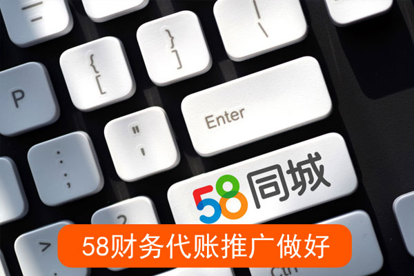 财务代账推广怎么做好