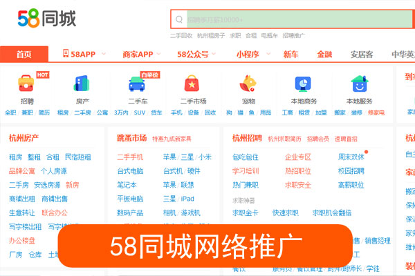 58同城网络推广靠谱吗