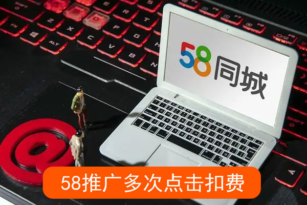推广同一个人多次点同一个帖子会重复扣费吗