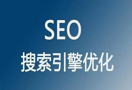 浅析SEO行业在2017年的发展以及未来趋势