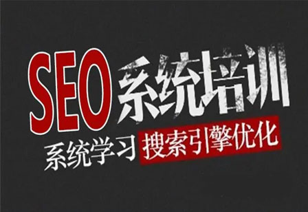 长期招生 网络SEO培训/网络营销培训震撼折扣培训班限额火热招生中